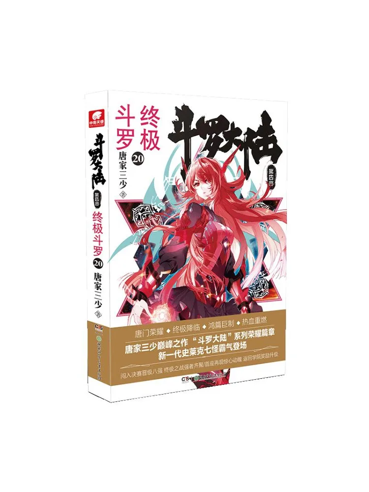 

Book-Winshare Douluo Dalu Part 4 Ultimate Douluo 20