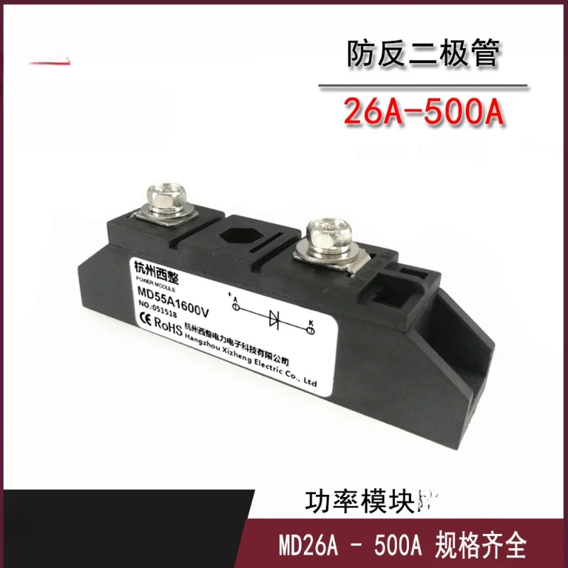 Diode 100A 200A 300A Anti-countercurrent MD55A1600V Anti-reverse charging MD55-16 24V