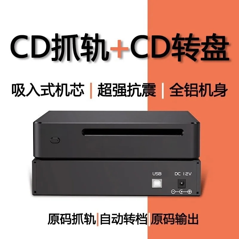 CDRipper Automatic Transcription Output WAV Lossless File CD Album Player Digital Audio Player CD Turntable For Music Collection