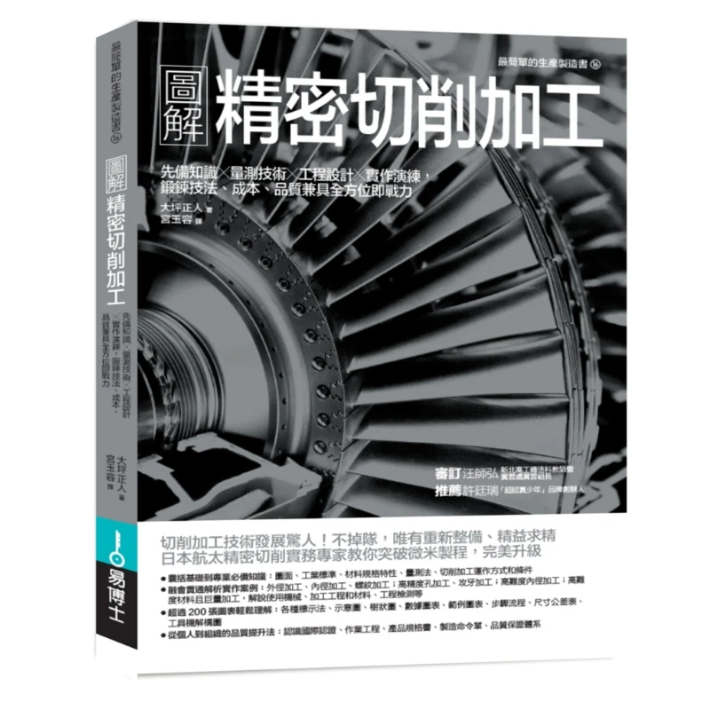 Illustrated Precision Cutting Processing Prerequisite Knowledge  Measurement Technology  Engineering Design  Practical Exercises