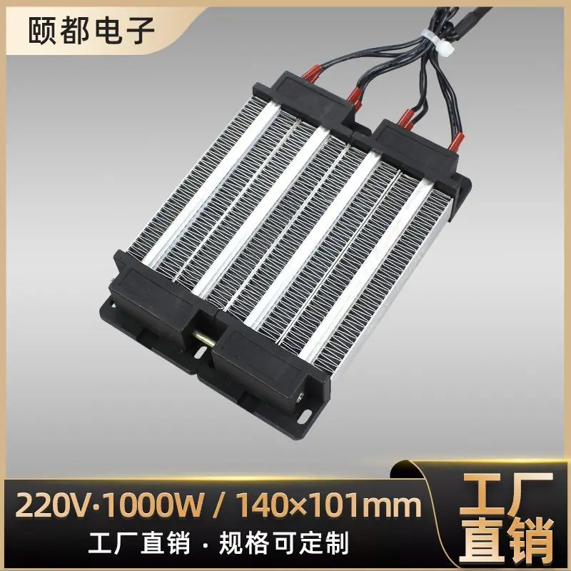 Insulated PTC air electric heater, ceramic constant temperature heating element inside the heater 220V1000W 1kw96A4