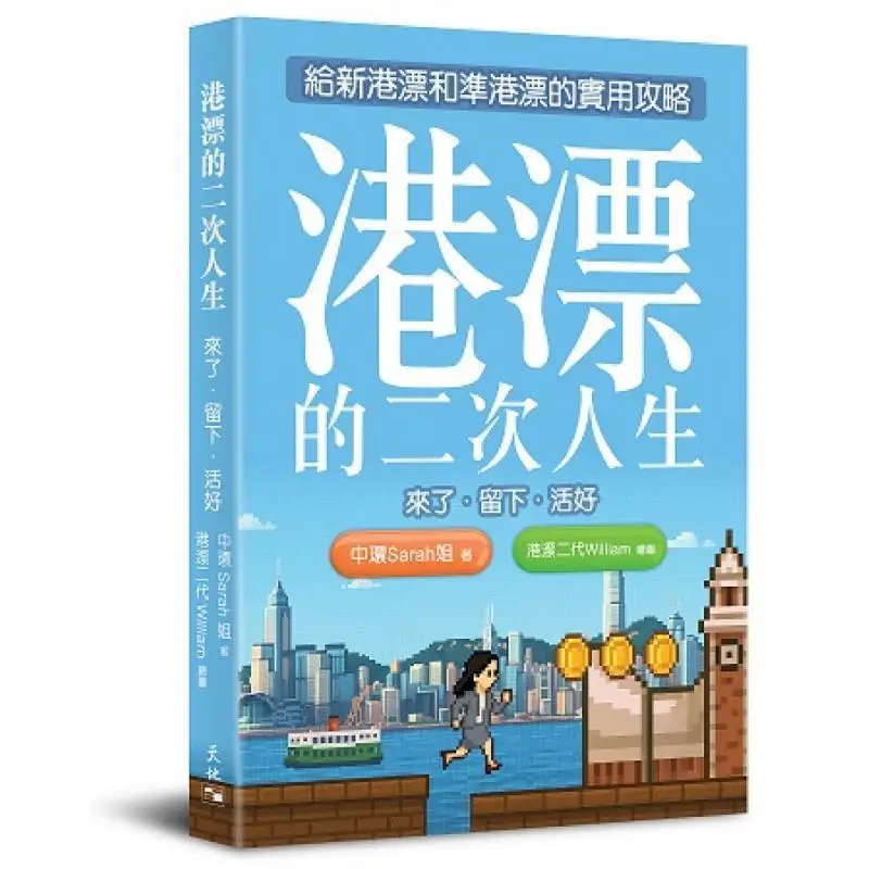 الحياة الثانية لـ Hong Kong Drifter Here It Comes Stay Live نسخة موقعة جيدة الأخت سارة من Central 978988855197201 #1