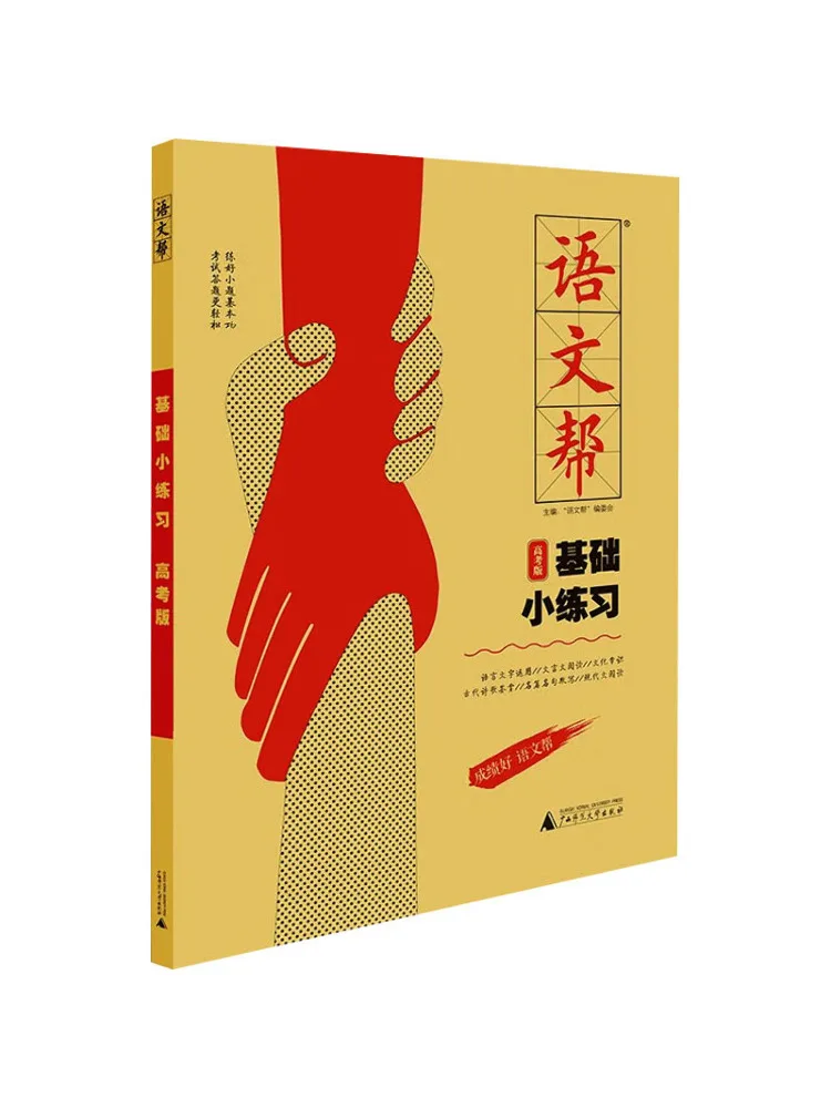 

Book-Winshare Chinese Language Help Comfy Basics Small Exercises College Entrance Examination Edition