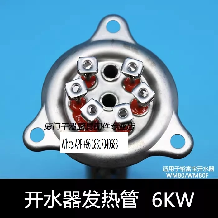 Yufubao 6KW water heater heating tube boiling furnace Jiebao 6000W electric heating tube WM-80 WM-80F