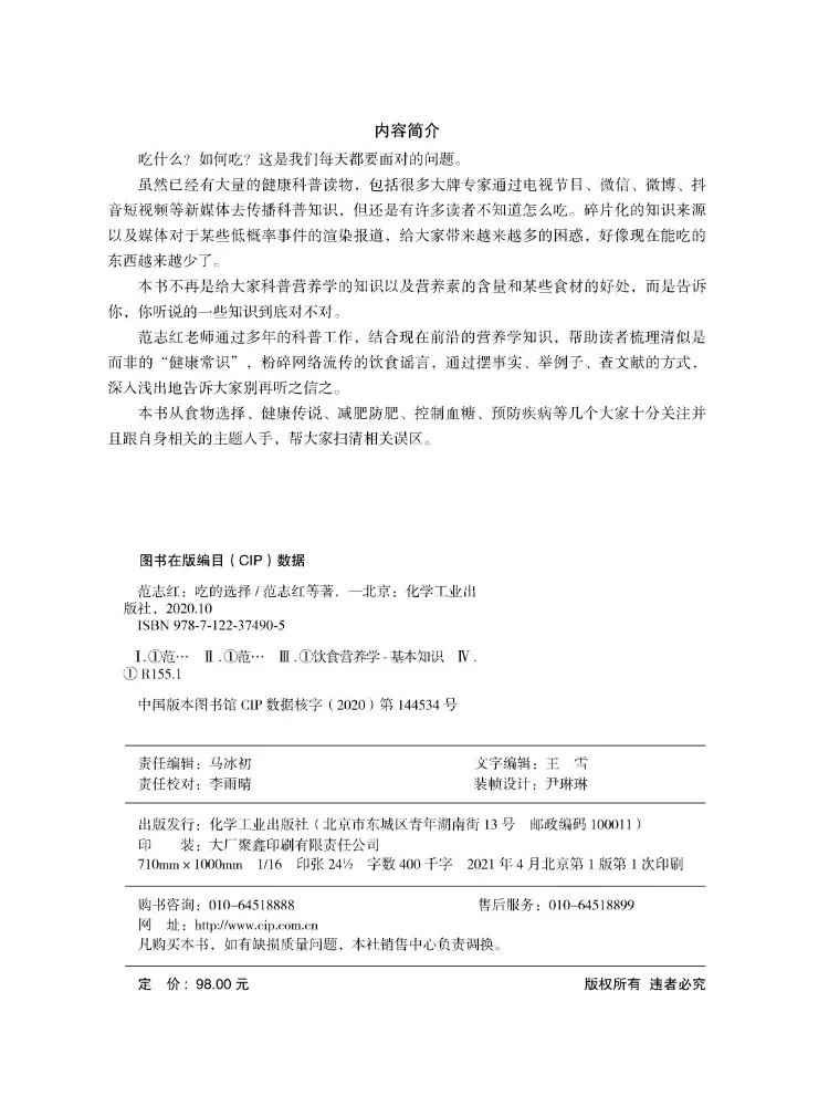 

Book-Winshare Fan Zhihong's Choice Of Food