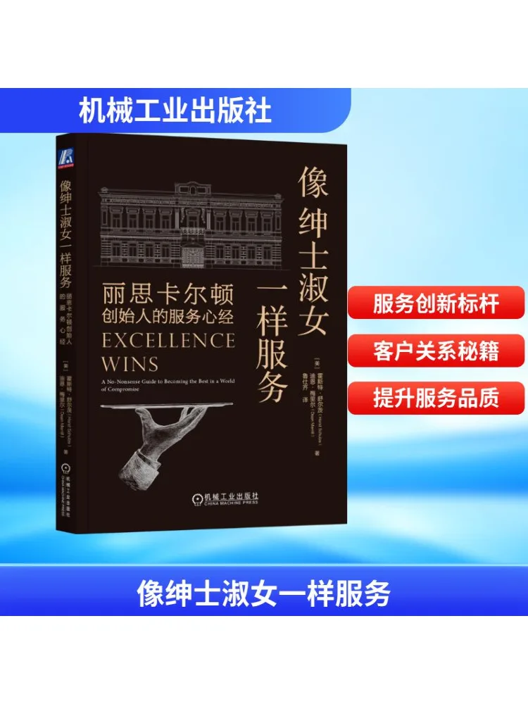 

Книга-Winshare Serve Like Gentlemen and Ladies The Service Philosophy of the Founder of Ritz Carlton