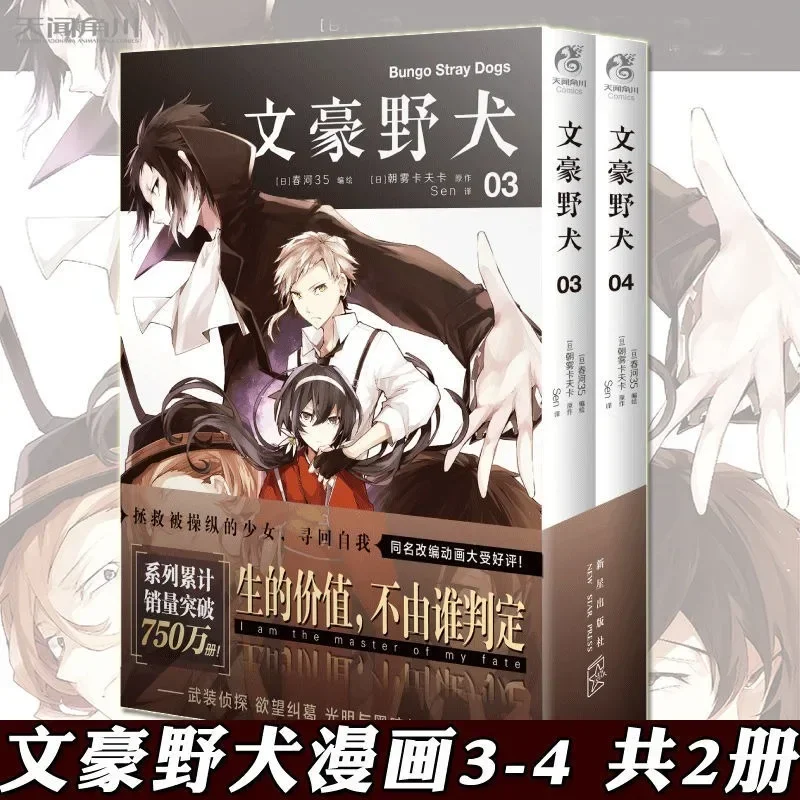 Bungou Stray Dog Comics 1-22 Volumes Complete Chinese Comics Anime Books Japanese Manga Ability Reasoning Novels Books DIFUYA