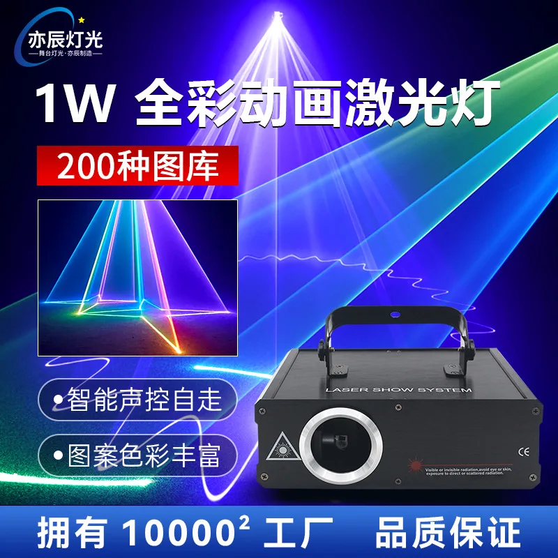 

New full-color animation laser light voice-activated laser advertising projection light disco dance KTV beam of light stage ligh