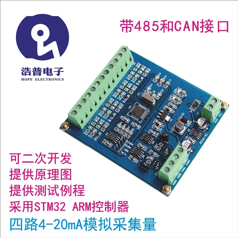 4 channels 4-20ma analog input RS485 CAN acquisition board, module STM32F103C8T6 development board