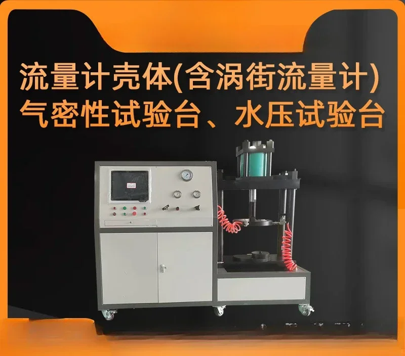 Airtightness  equipment Flowmeter Shell  bench Hydraulic  bench Airtightness test bench