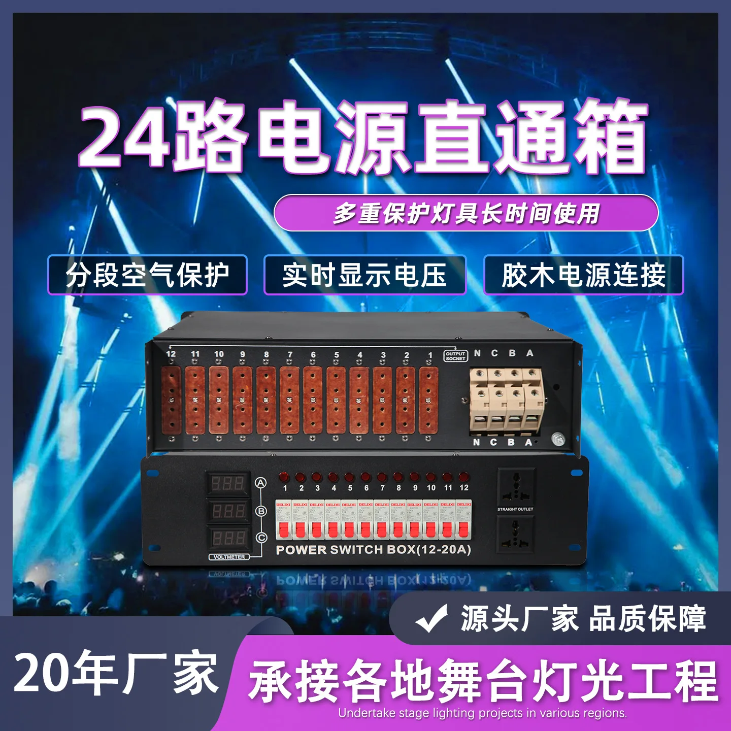 

12-канальный источник питания мощностью 6 кВт через коробку, 24-канальная сценическая линия разделения напряжения, затемнение, кремниевая коробка, сценическое освещение, дистрий