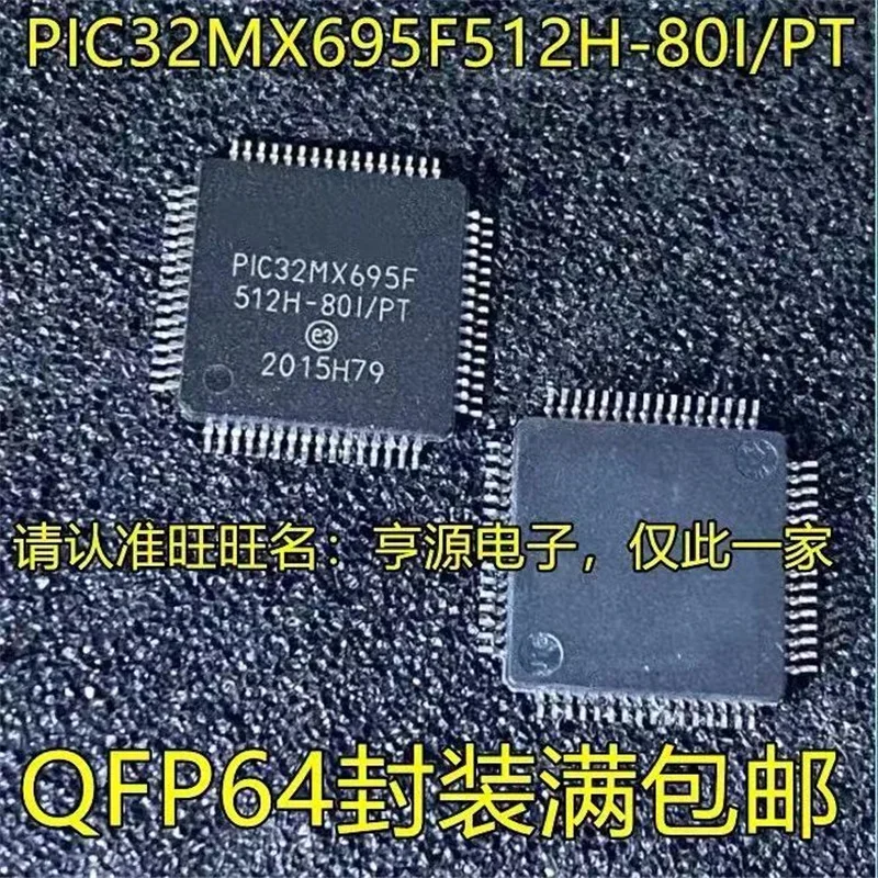 1-10 個 PIC32MX695F512H-80I/PT QFP64