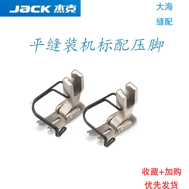 Jack Computer Lockstitch All-Steel Presser Foot Industrial Sewing Machine Presser Foot Unilateral Left And Right High Bottom Too