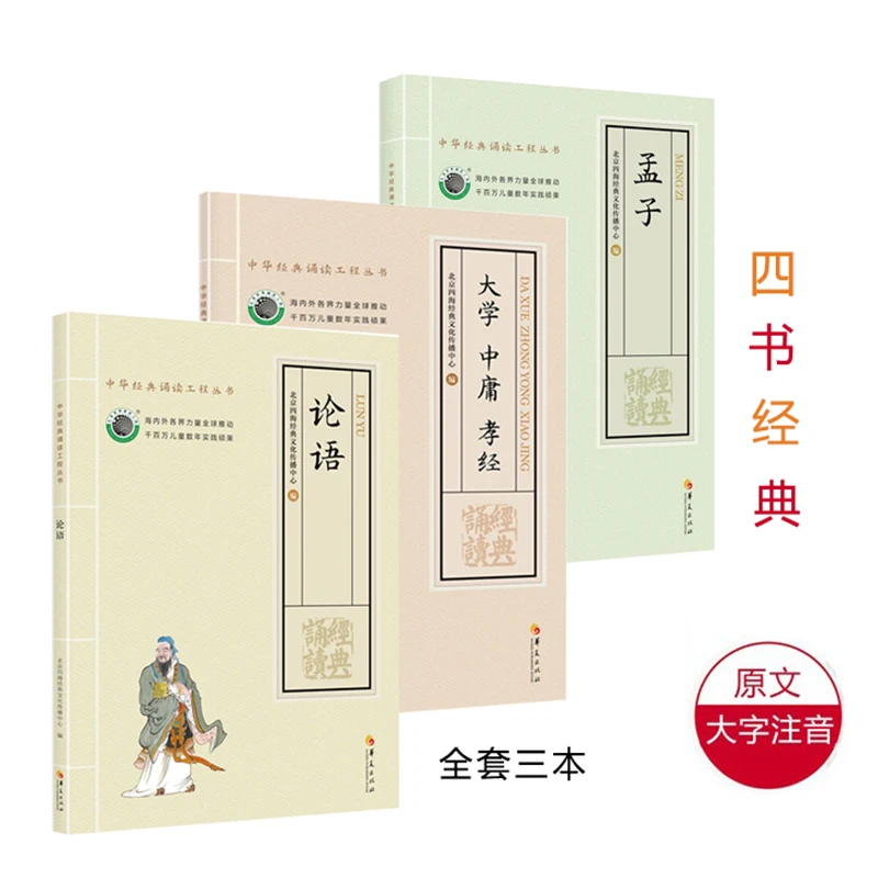 

3 шт./набор, Анализаторы Lun Yu Mencius, доктрина среднего Чжун Юн, книга классической культуры с пиньинь