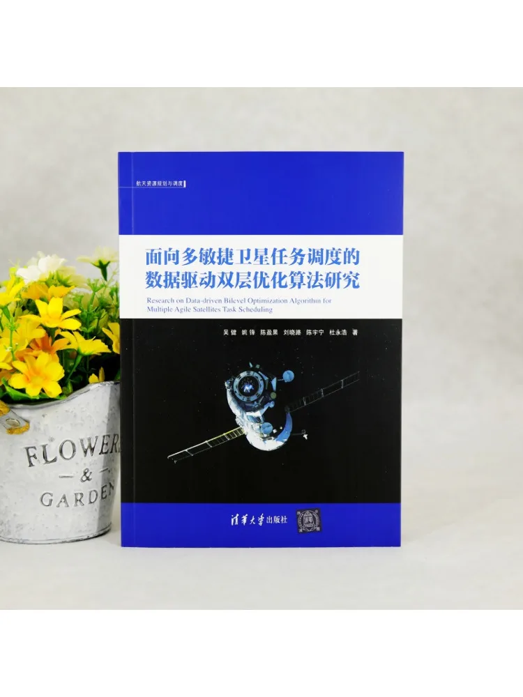 Book-Winshare Research on Data Driven Dual Layer Optimization Algorithm For Multi Agile Satellite Mission Scheduling