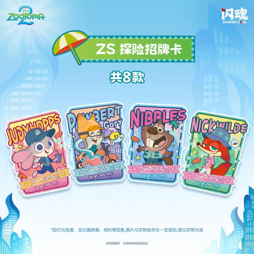 ディズニー ズートピア2 シリーズカード Vol.1 オリジナル 全地域追跡ライトバージョン コレクション ブラインドボックス アニメ周辺機器