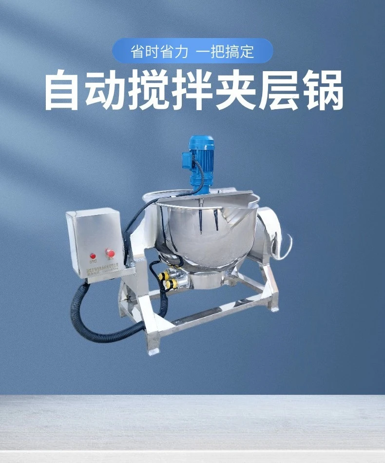 Automatic, small, brewing machine, frying sugar color machine, sandwich pot