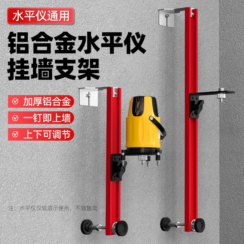 Multifunctional Laser Level Wall‑Mount Support Bracket Aluminum Alloy Lifting Support Rod Infrared Level Holder Stand