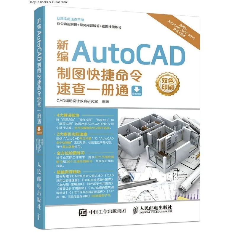 أوامر اختصار AutoCAD المحدثة: دليل مرجعي سريع 、 Mastering AutoCAD: من المبتدئين إلى المحترف 、CAD: دليل تعليمي ذاتي