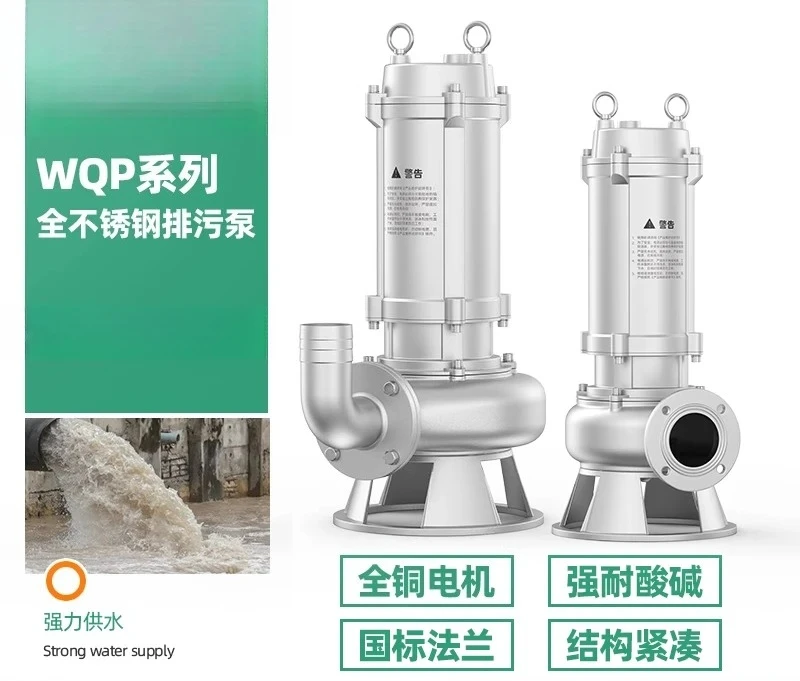 Stainless steel sewage pump, corrosion-resistant acid and alkali chemical pump, non-clogging cutting submersible sewage pump