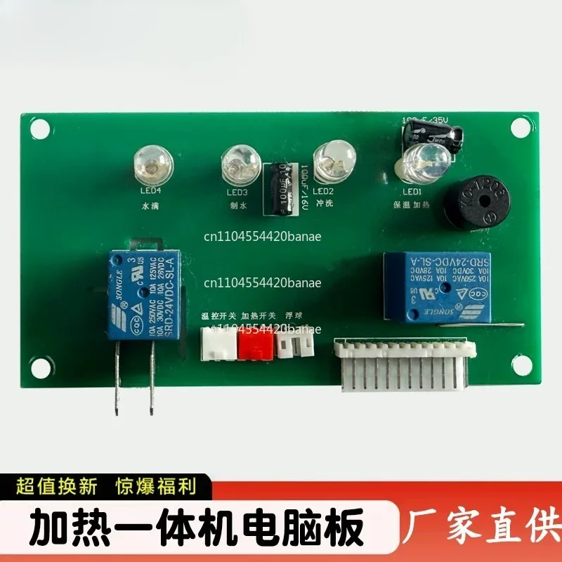 Water purifier computer control board Water purifier heating machine main board