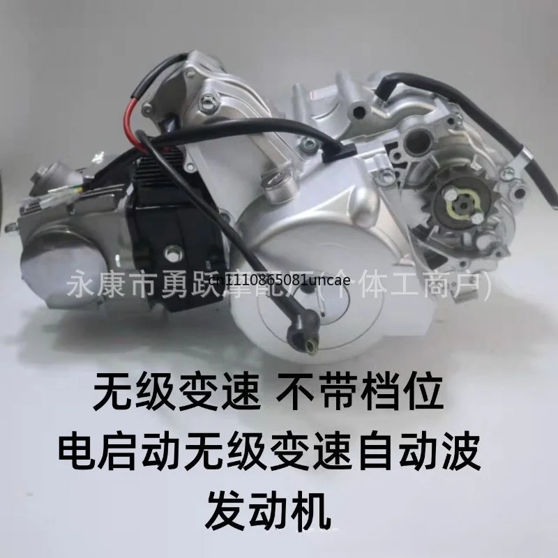 Two-wheeled Three-wheeled Motorcycle Electric Start CVT Engine 110 125 Automatic Wave Assembly Without Gear