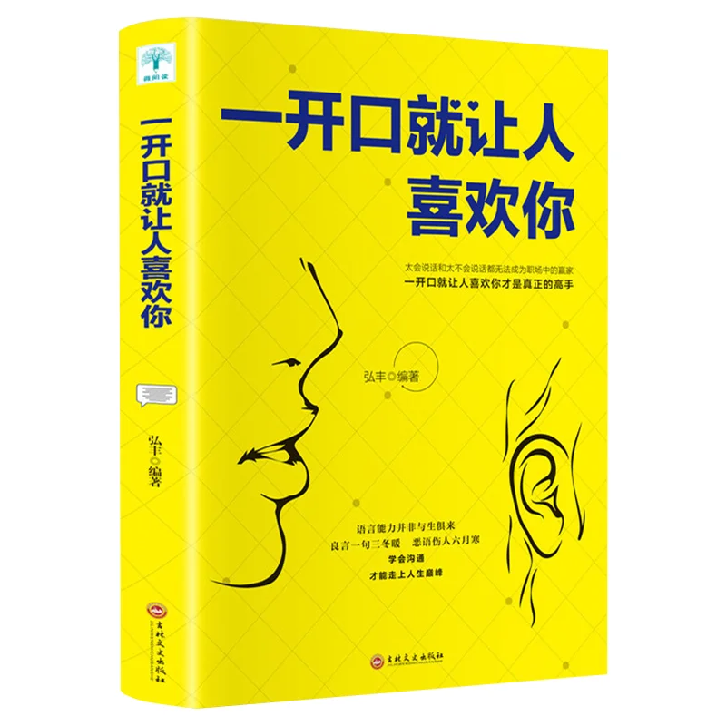 

Сделайте людей, как делаем то, как говорить, навыки чата с высоким эмоциональным интеллектом, навыки межсобильной социальной связи