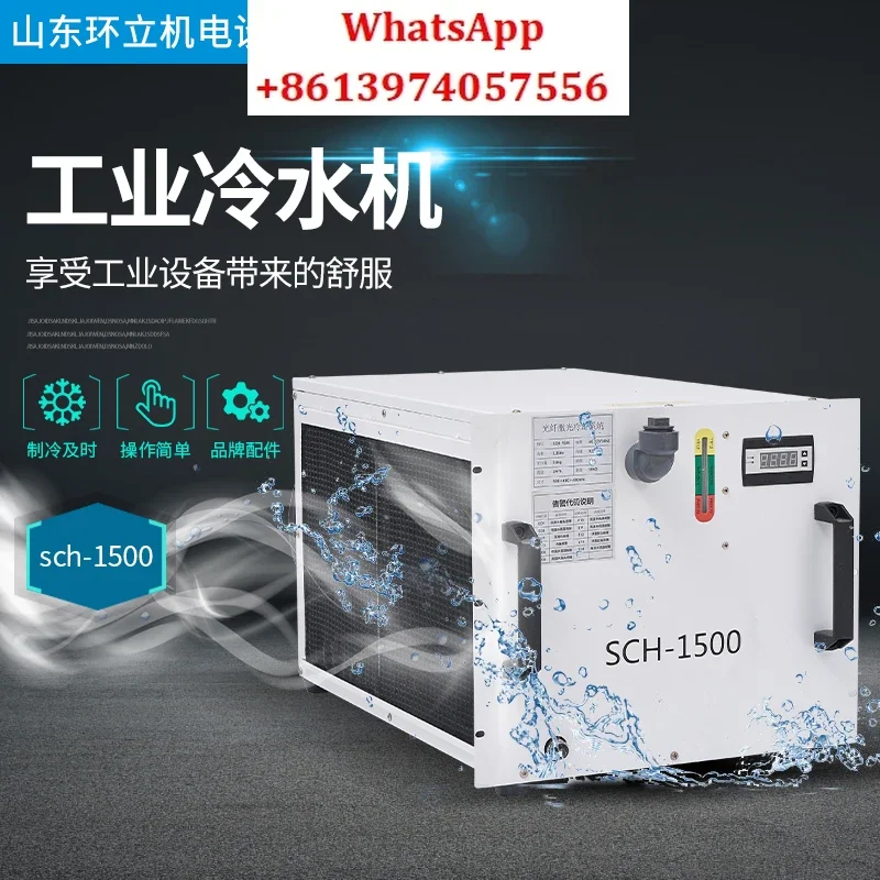 Industrial chiller SH-1500 industrial refrigerator, constant temperature cutting engraving laser tube spindle universal water