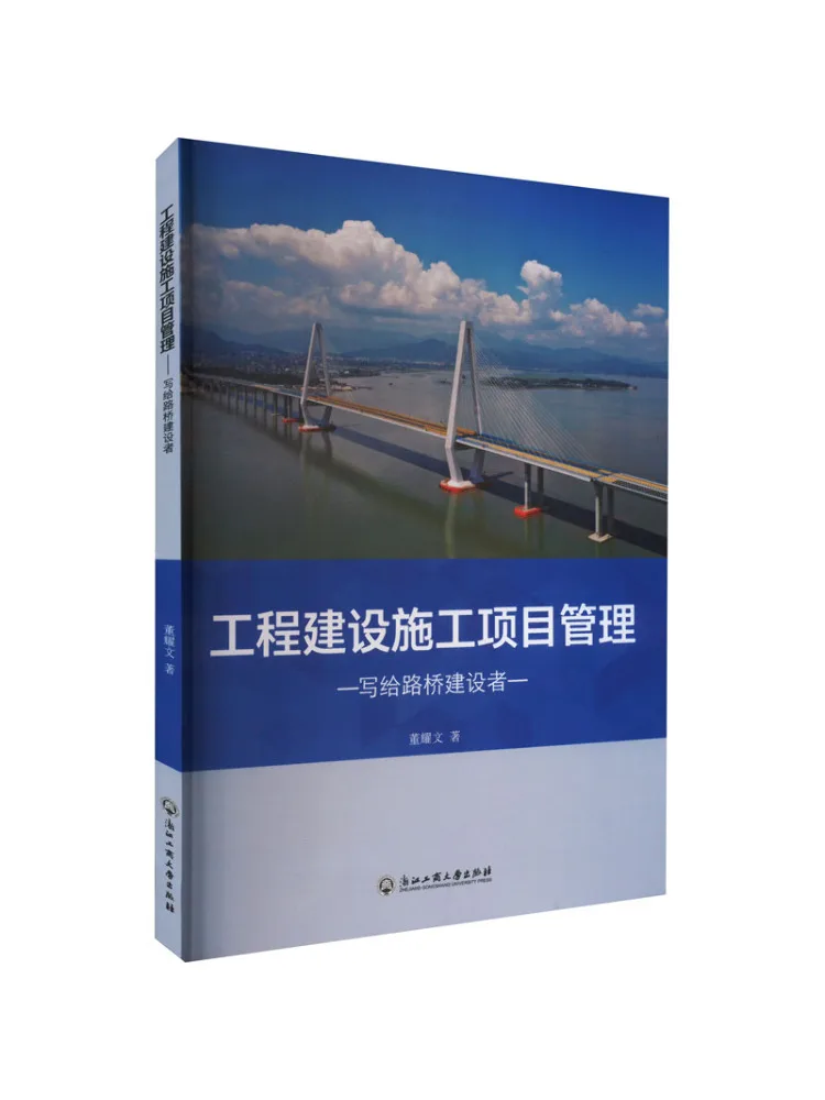 

Книга-Winshare Engineering Construction Project Management Письменный для строителей дорог и мостов