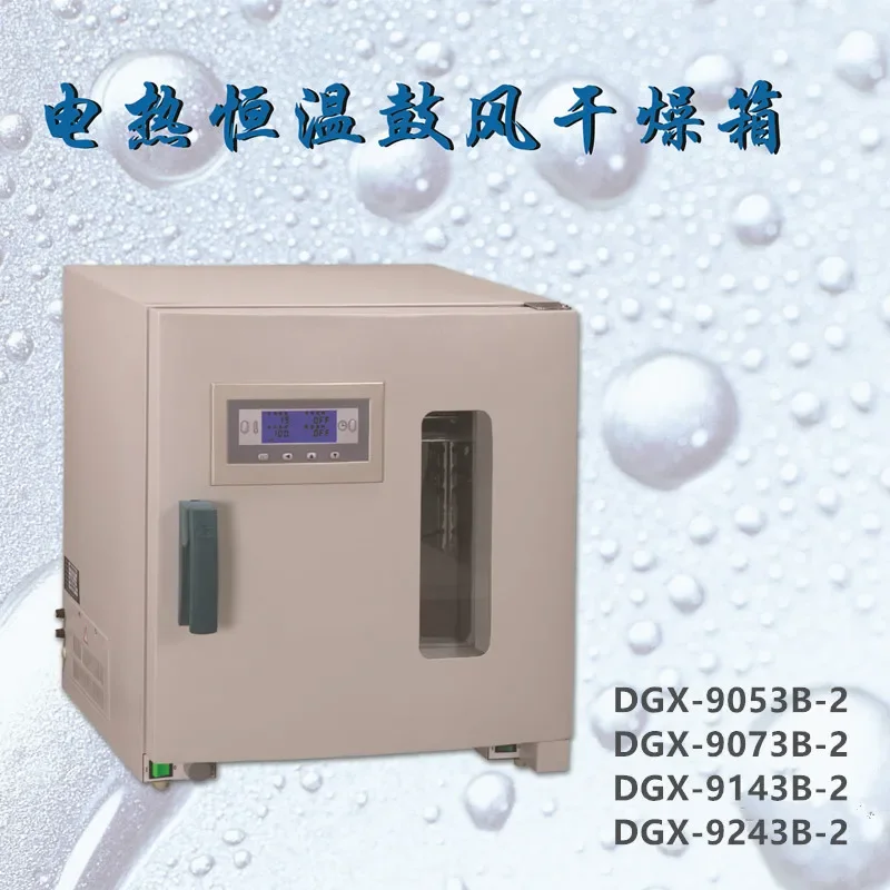 Suitable for DGX-9073B-1 experimental drying oven DGX-9053B-1 electric heating constant temperature blast