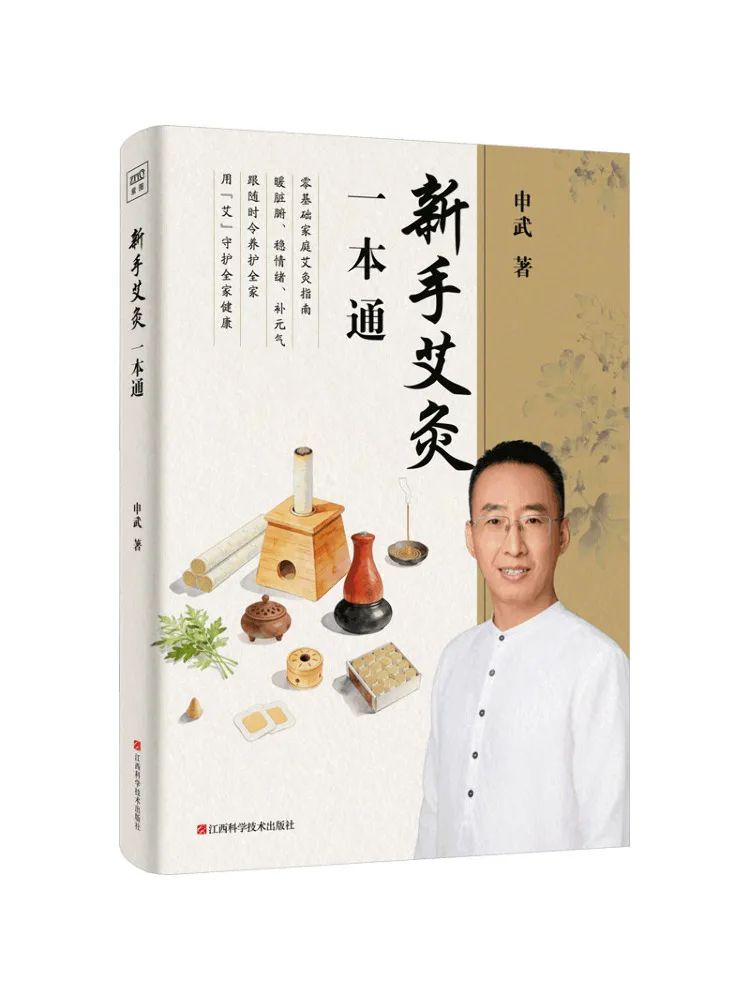 Book-Winshare A Complete Guide To Moxibustion For Beginners