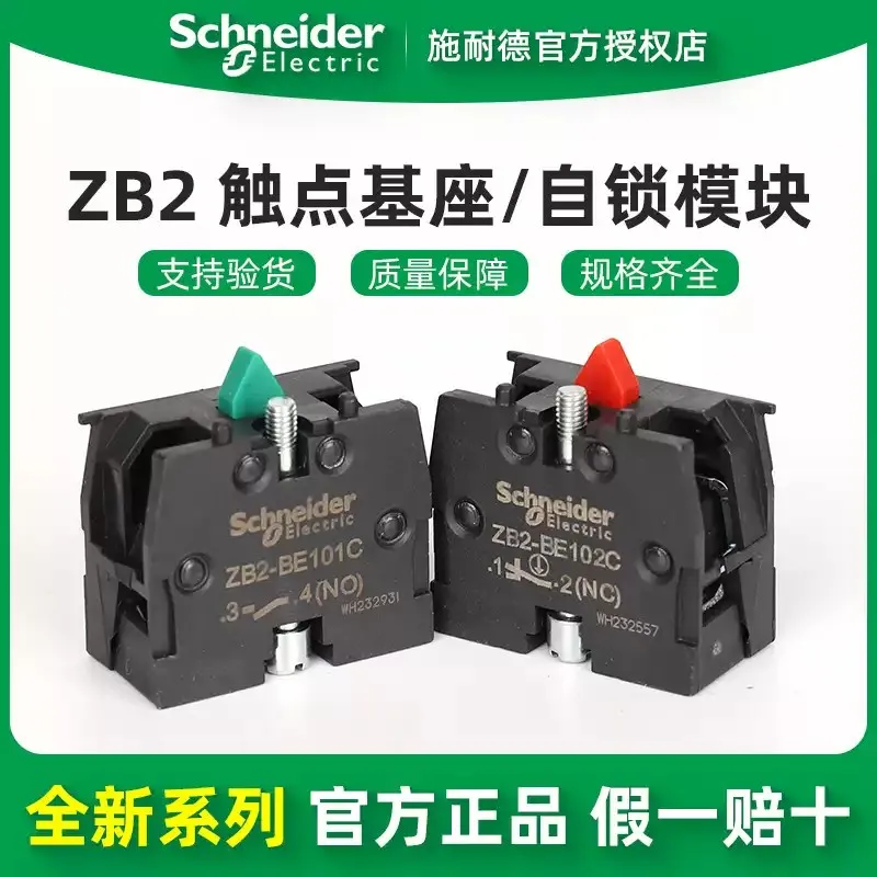 

ZB2BE101C ZB2BE102C ZB2BZ21C Schneider Electric ZB2 Button Contact Self-locking Module