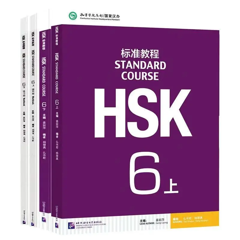 

4 книги HSK6 Стандартный курс два тома учебника и учебник для упражнений китайский учебник для обучения