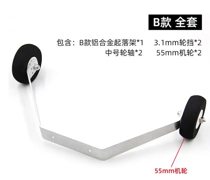 Zestaw podwozia / koła / osie / kółka ze stopu aluminium do samolotów stałopłatowych klasy RC 15-20-40-60 (elektryczne i paliwowe) ​   samolot