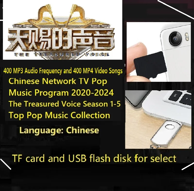 برنامج موسيقى البوب الصيني للتلفزيون ، الصوت الثمين ، الموسم 1-5 أفضل بطاقة موسيقى TF ، USB ، MP3 ، MP4 ، ـ ـ ـ 64 جيجابايت