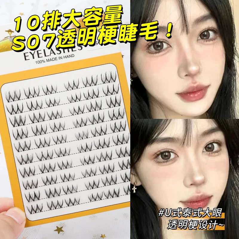 

Grafting World S07 Segmented Transparent Stem Self-Adhesive Lazy Man Trilogy Comic Eyes Natural Simulation Soft False Eyelashes