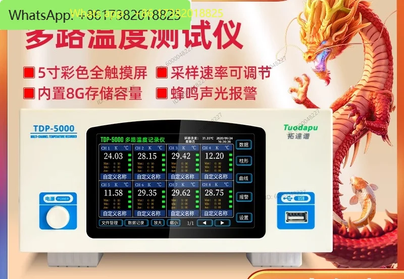 TDP5000 multi-channel temperature tester 8-channel inspection instrument temperature recorder 16-channel curve