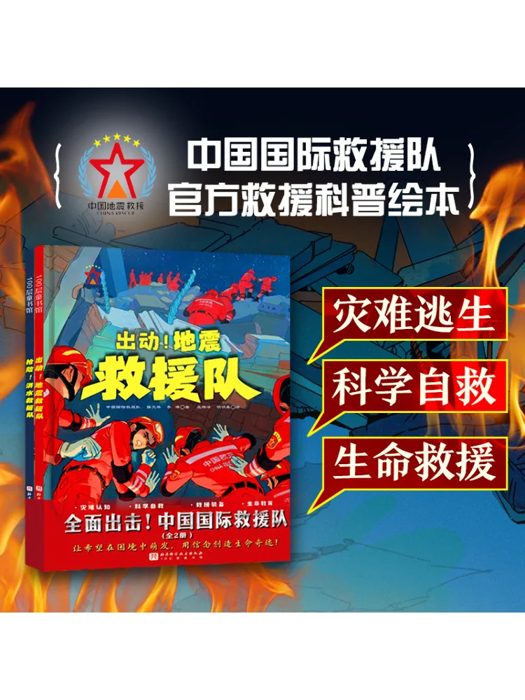 

Book-Winshare All Out Attack Китайская международная спасательная команда, 2 тома, всего