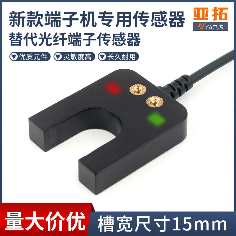 New U-shaped Terminal Machine Sensor Can Replace The Fiber Optic Label Induction Switch High-speed Terminal Detection Sensor