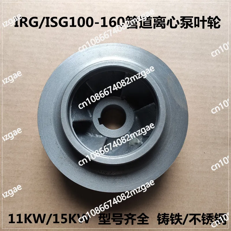 ISG100-160 Pipeline pump IS centrifugal pump BZ self-priming pump Cast iron impeller accessories Universal type 11KW/15KW