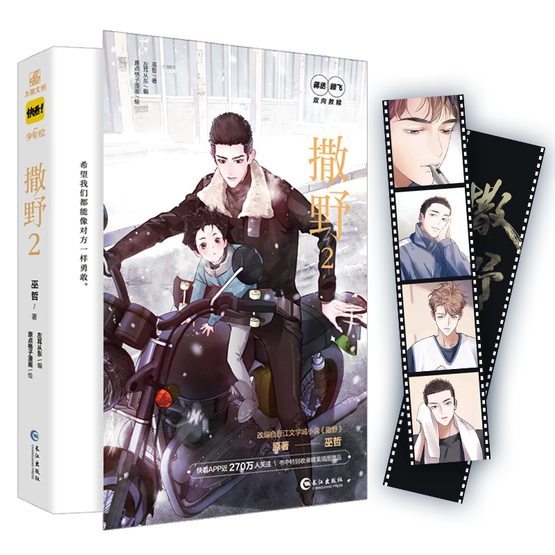 New Run Freely Sa Ye Original Manga Book Vol. 2 Gu Fei, Jiang Cheng Youth Campus Romance Danmei Comic Story Books