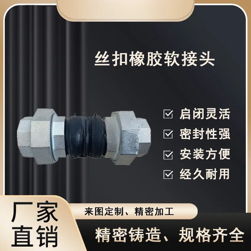 Double union thread buckle rubber soft connection soft joint, internal thread, shock absorption