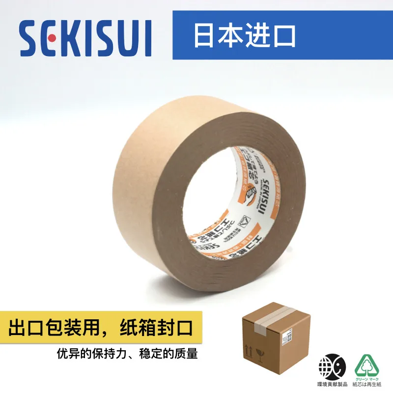 2PCS [Japan] Sekisui SEKISUI Kraft Paper Tape No.500 High Viscosity Easy to Tear for Export Packaging