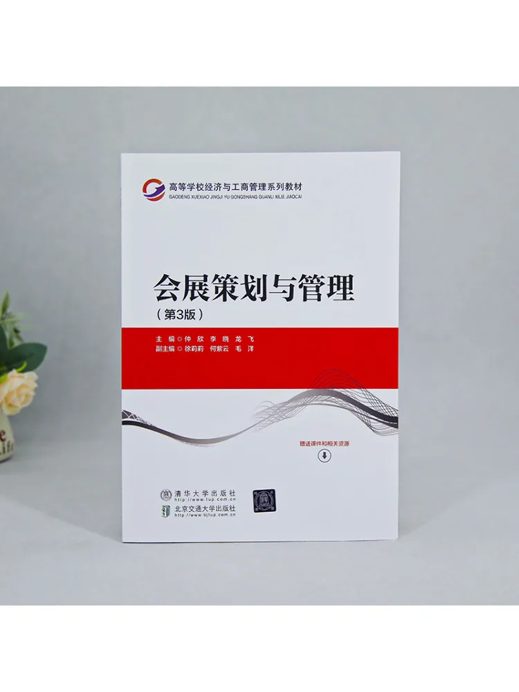 Book-Winshare Exhibition Planning and Management 3rd Edition