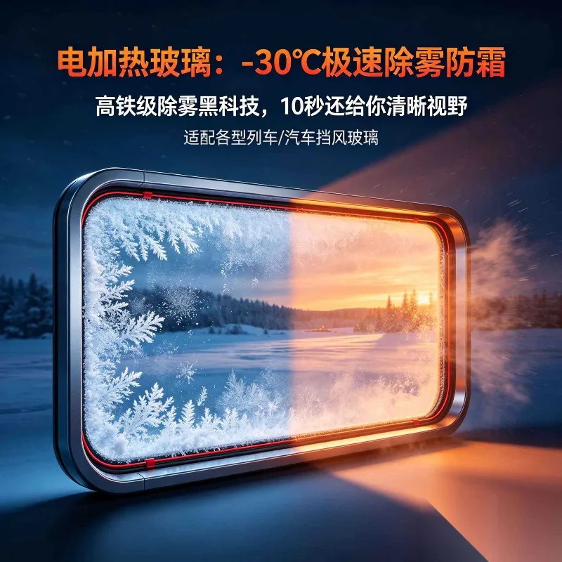 High-speed rail electric heating glass, subway cab front window, anti-fog glass, train electric heating observation window custo