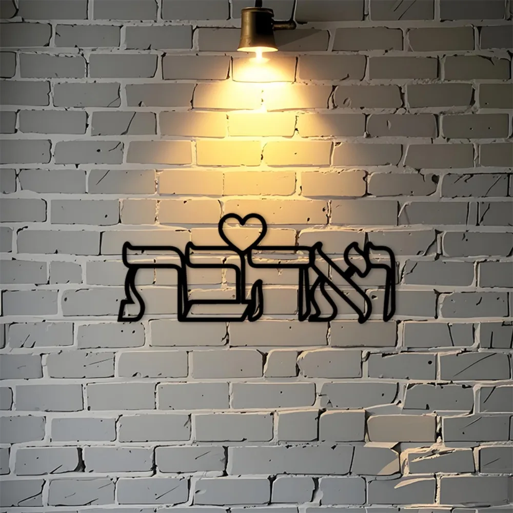 CIFBUY Iron Wall Art Hebrew Love Sign Metal Sculpture Hanging Plaque Rustproof Home Living Room Bedroom Kitchen Indoor Decor