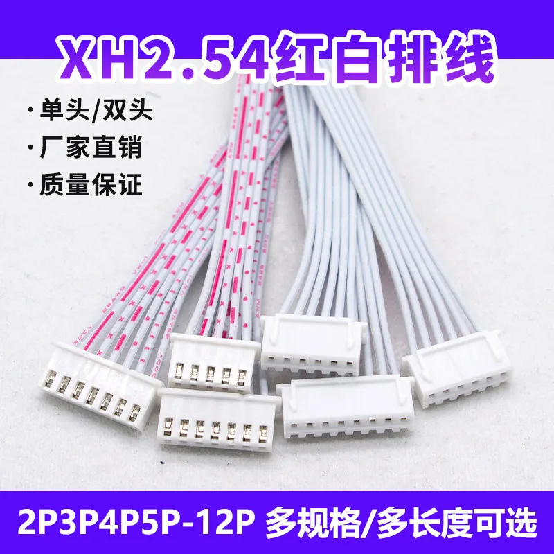 5pcs XH2.54mm 7P8P9P10P11P12p red and white flat cable single-head and double-head flat cable plug connector wire terminal wire