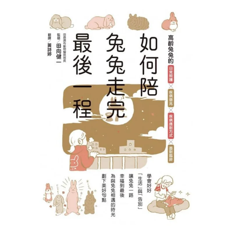 How To Accompany The Rabbit Through Its Final Journey Kenichi Tanaka Fengshufang 9789863775980 Book