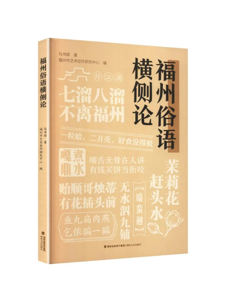 Book-Winshare Fuzhou Proverbs Horizontal and Lateral Analysis