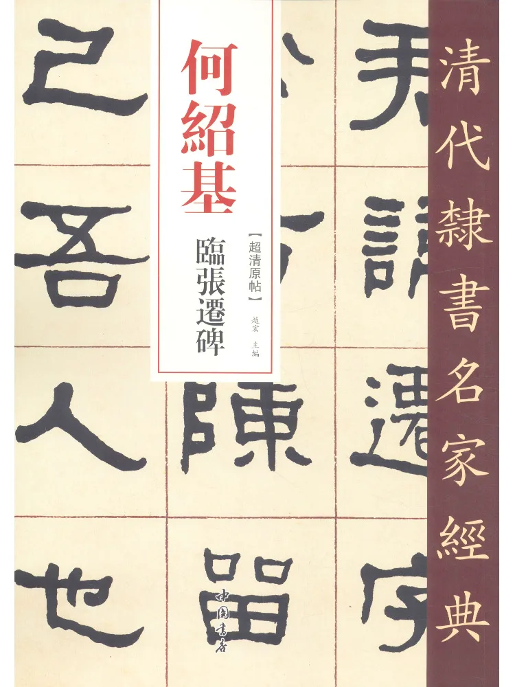 

Книга-Winshare He Shaoji Zhang Qian Stele